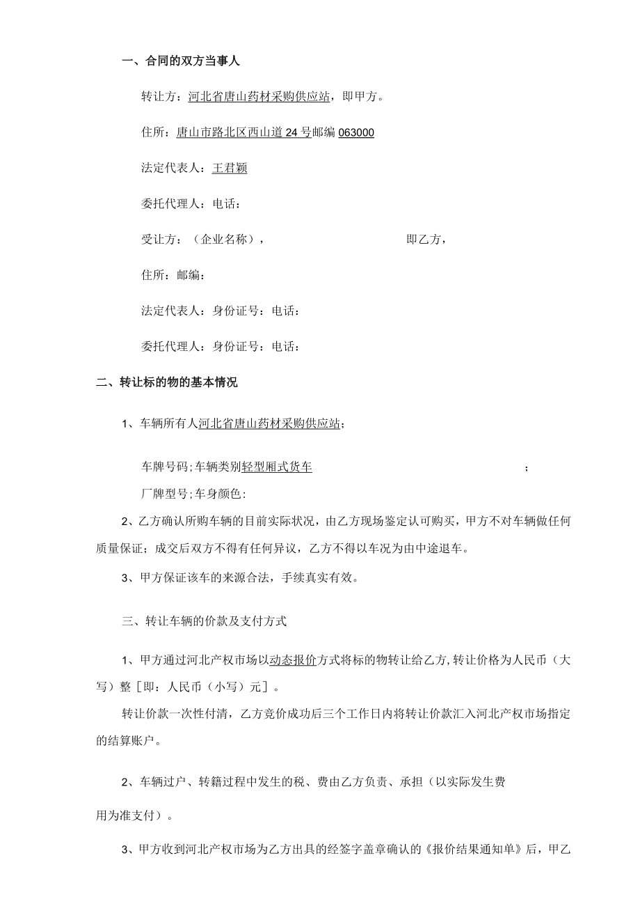 资产转让合同.docx_第2页