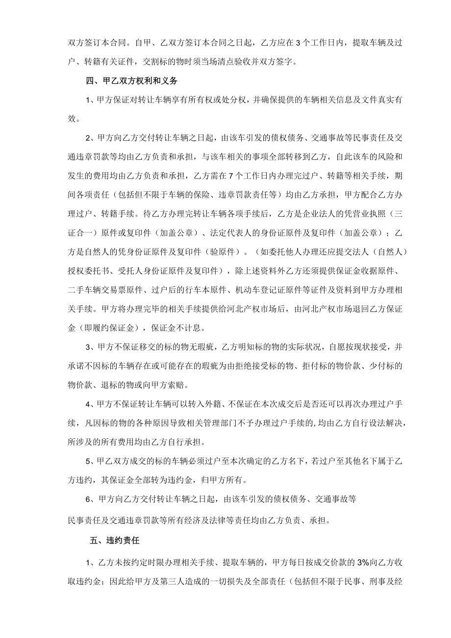 资产转让合同.docx_第3页