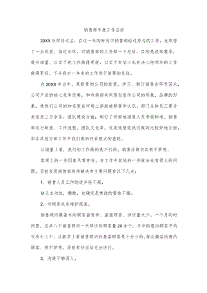 销售部年度工作总结.docx