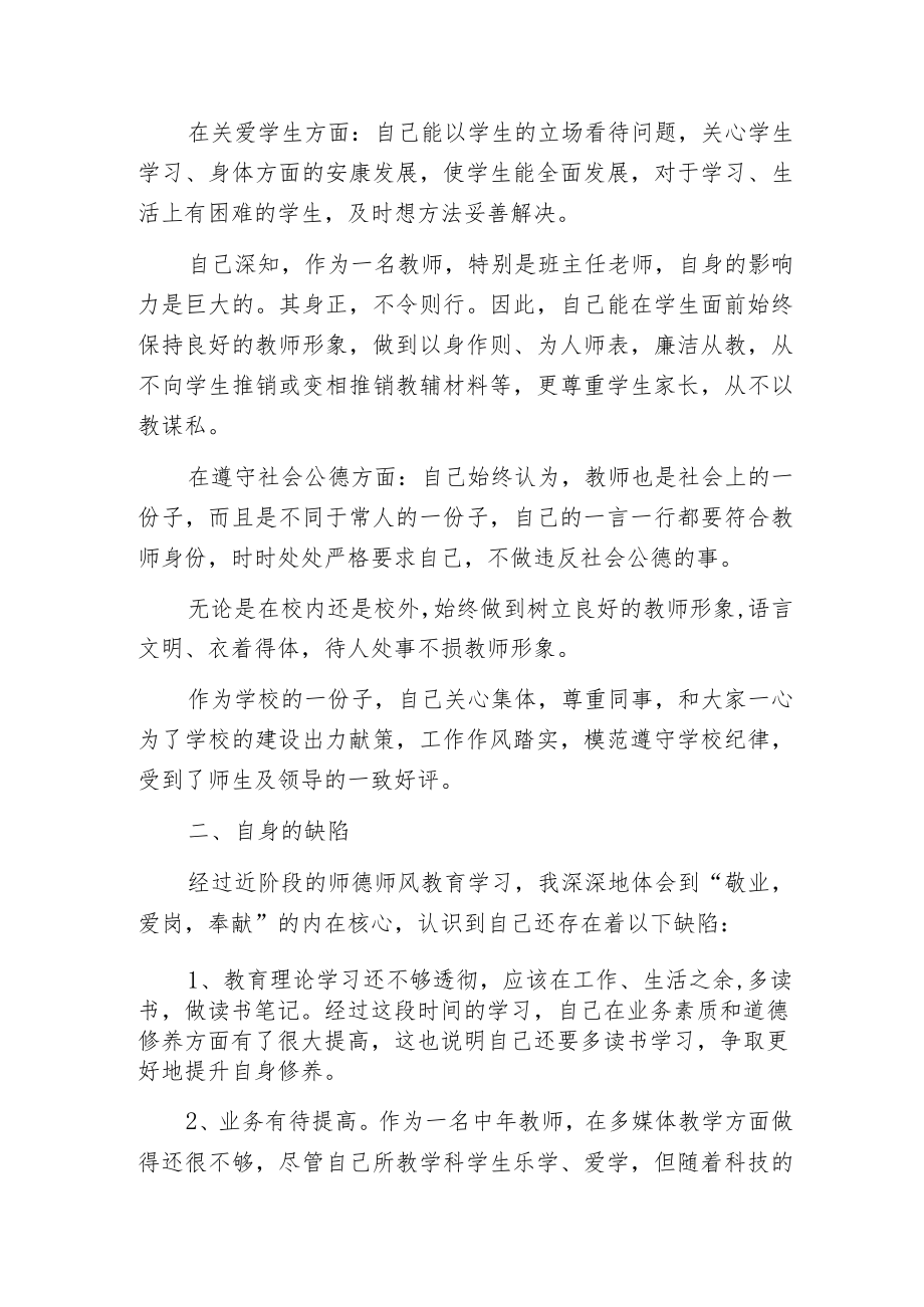 师德师风专题教育活动教师自我剖析.docx_第2页