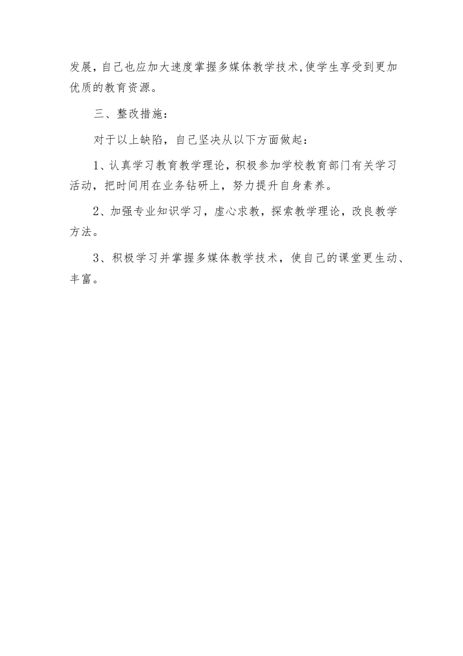 师德师风专题教育活动教师自我剖析.docx_第3页