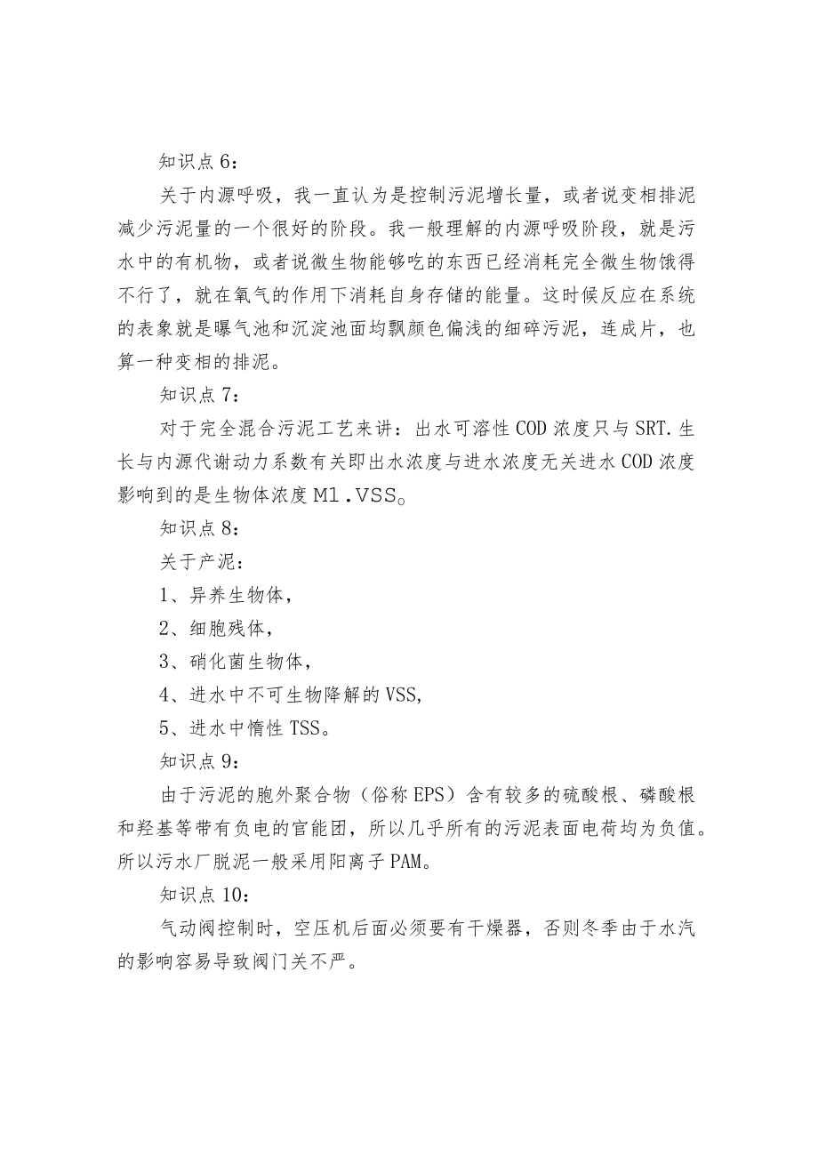 水处理知识点大汇集.docx_第2页