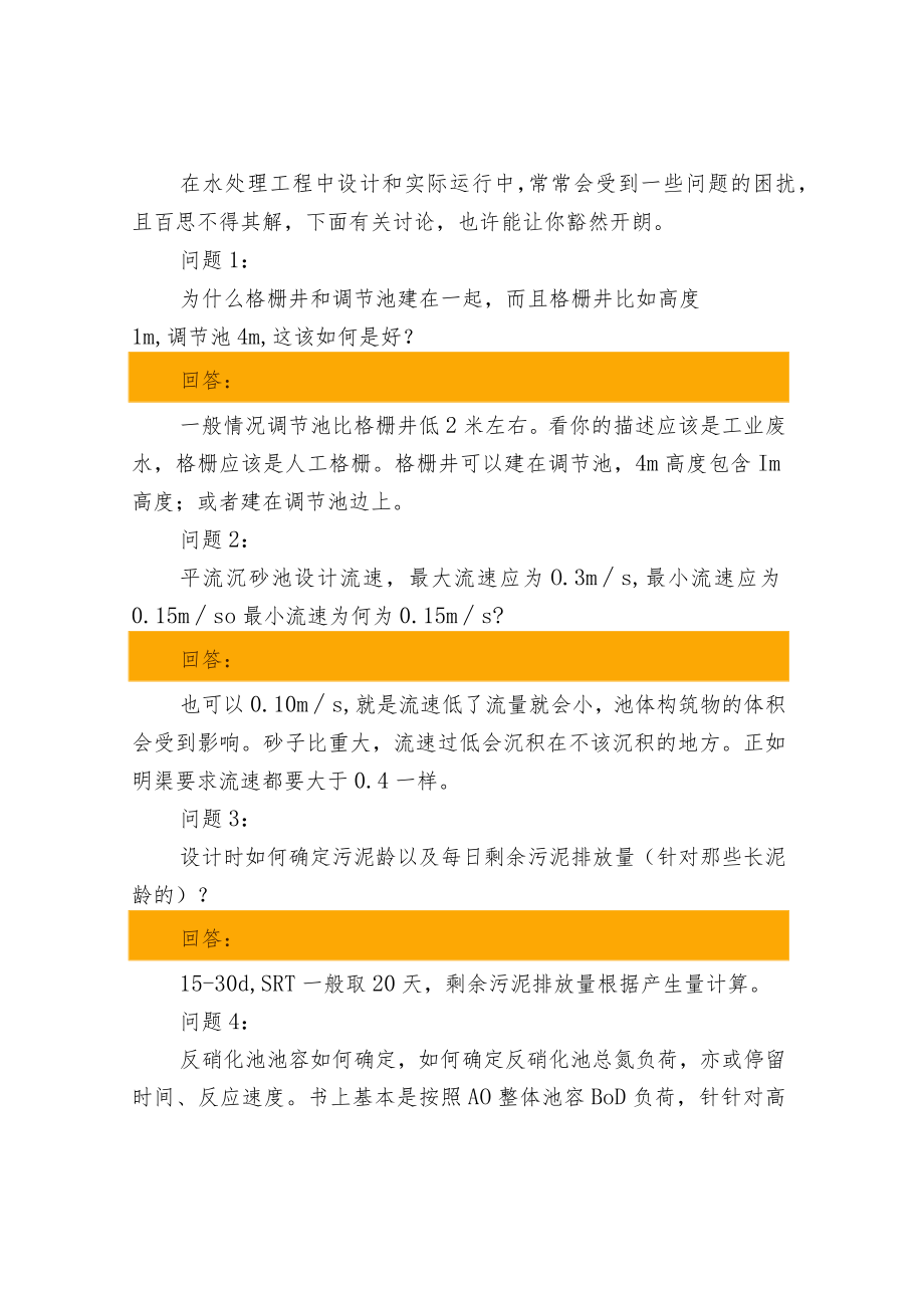 水处理知识点大汇集.docx_第3页