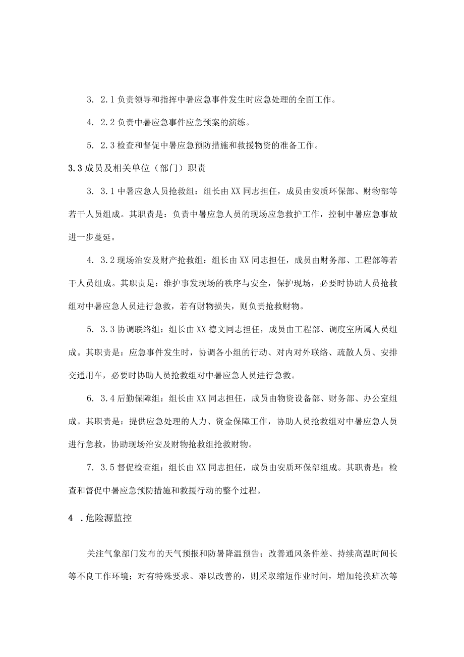 梁场工程项目安全生产事件中暑应急预案.docx_第2页