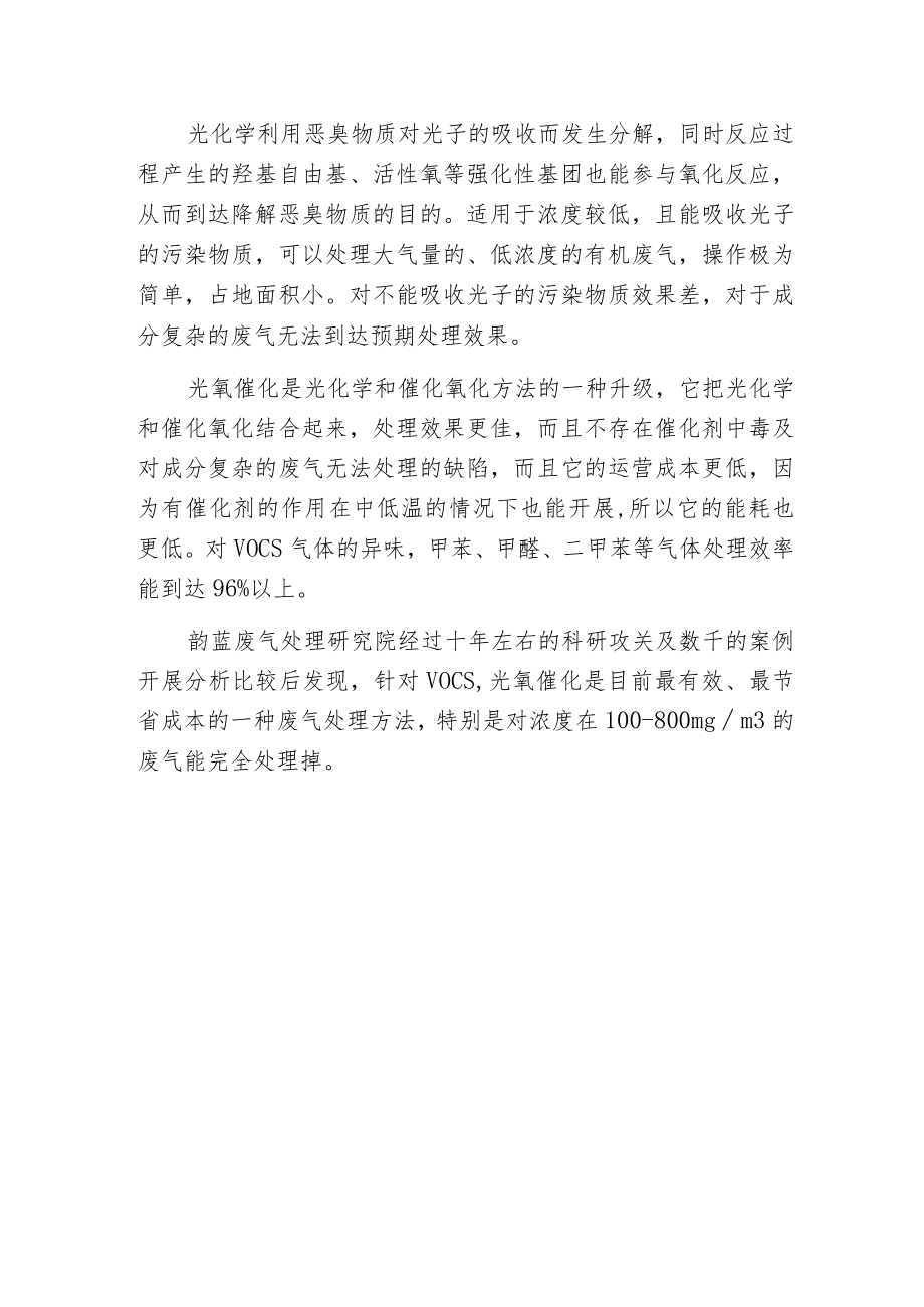 常见的废气处理工艺及46种处理工艺流程图.docx_第3页