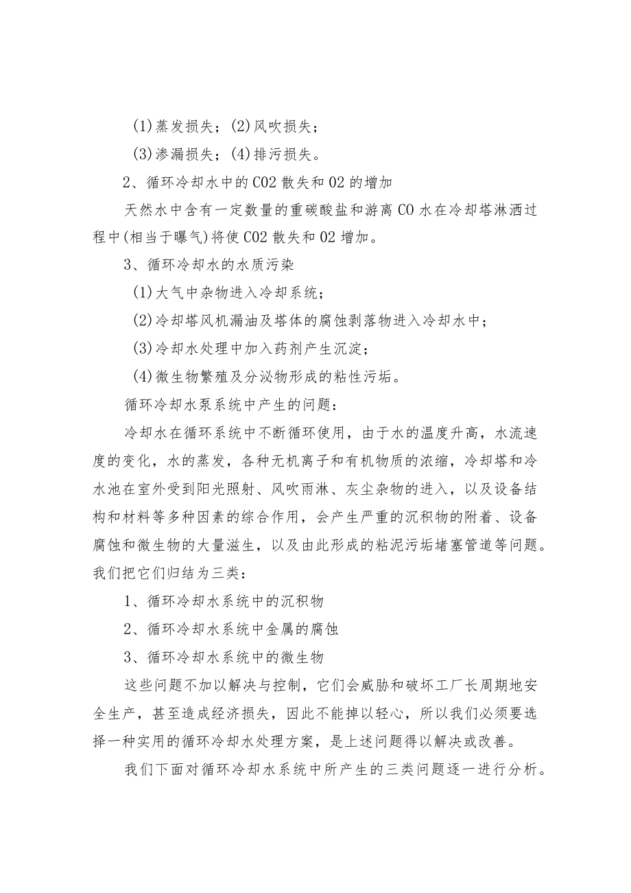 循环冷却水系统及其水处理.docx_第2页