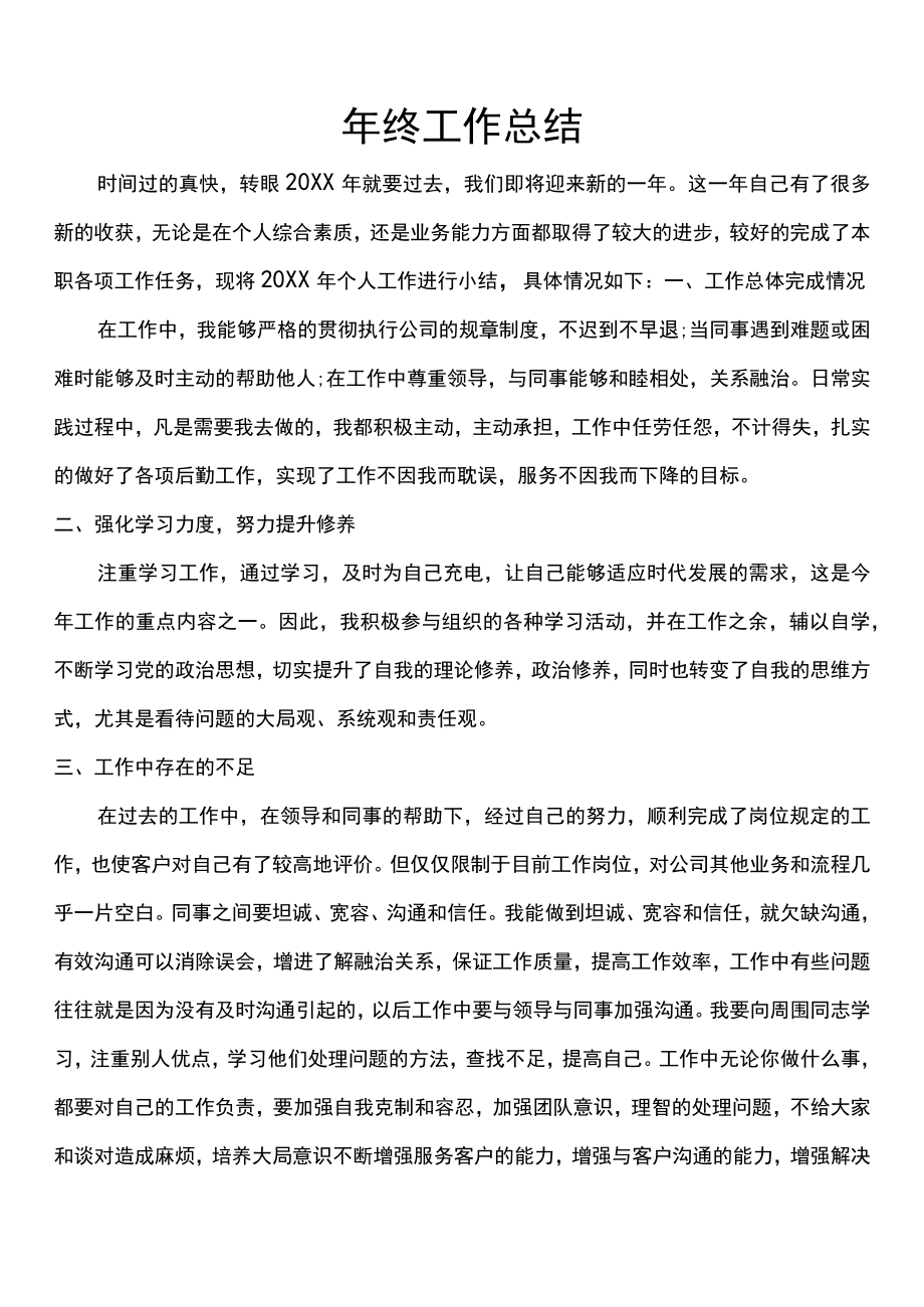 年终工作总结.docx_第1页