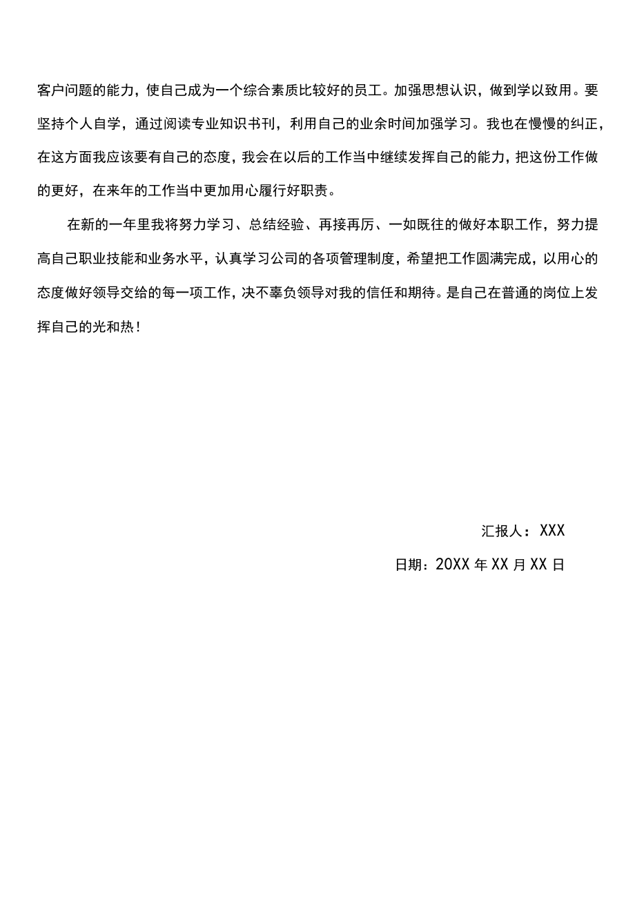 年终工作总结.docx_第2页