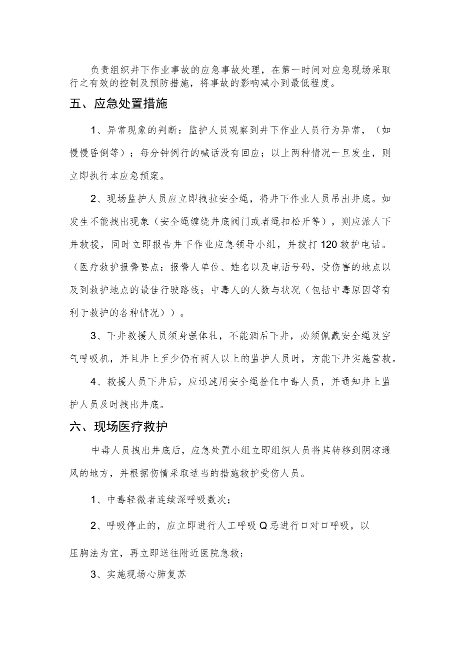 工厂井下作业现场事故应急预案.docx_第2页