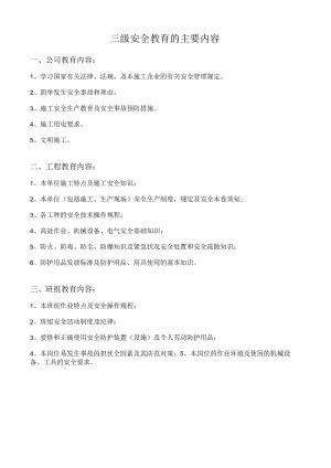 安 全 教 育 登 记 表.docx