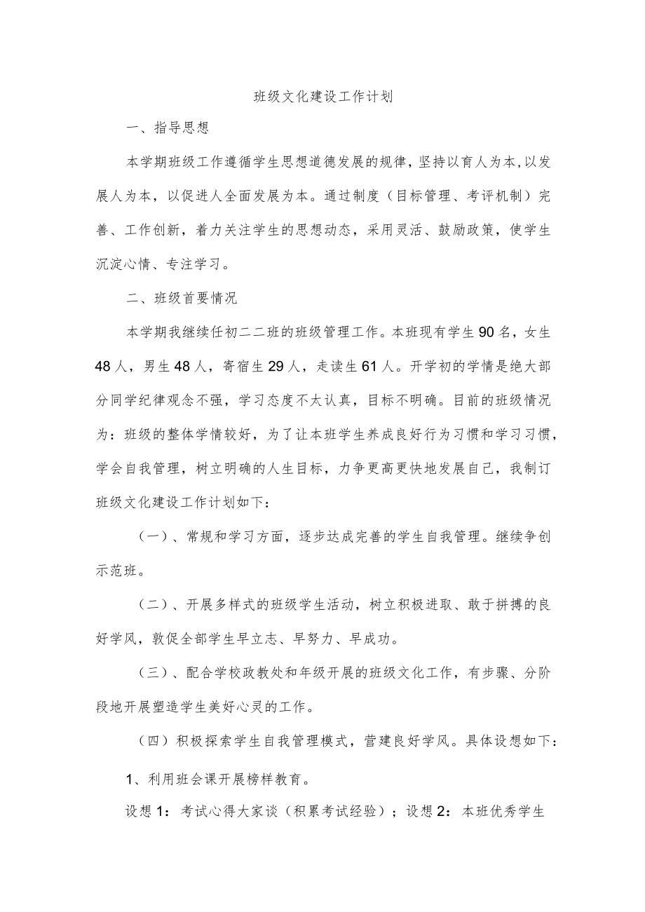 班级文化建设工作计划.docx_第1页