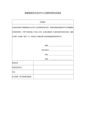 银屑病规范化诊疗中心回顾性研究承诺函.docx