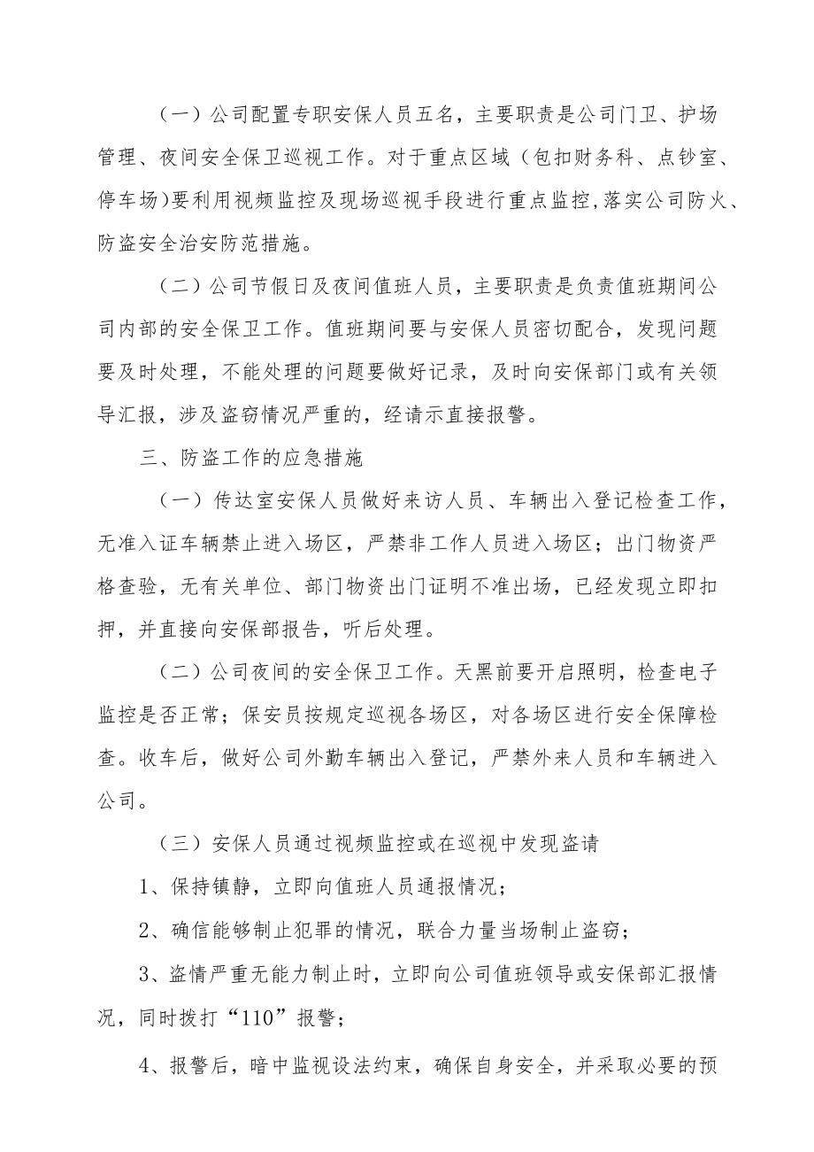 青公交字2019第22号签发人张伟民青州凯程公共交通股份有限公司场站防盗应急预案.docx_第2页