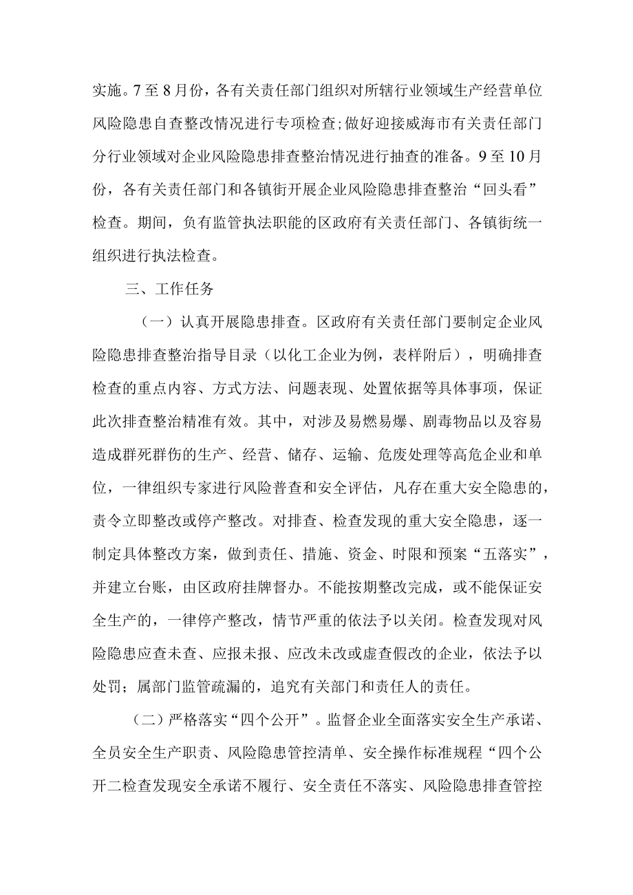 迎接建国70周年安全生产专项整治行动工作方案.docx_第2页