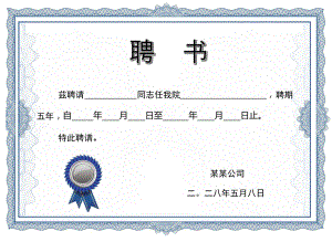 横版蓝色边框学校老师个人聘书单页word模板.docx