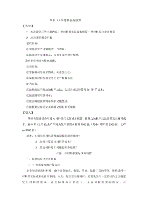 项目1原材料业务核算.docx