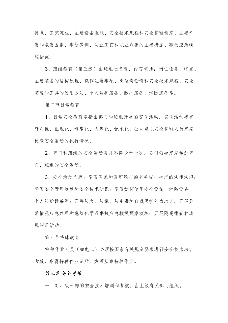 安全教育、培训管理制度.docx_第2页