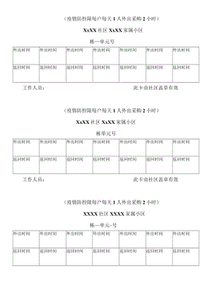 小区疫情通行证.docx
