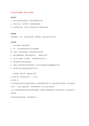 幼儿园大班健康教案：我是小小营养师.docx