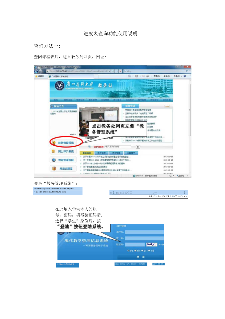 进度表查询功能使用说明查询方法一.docx_第1页