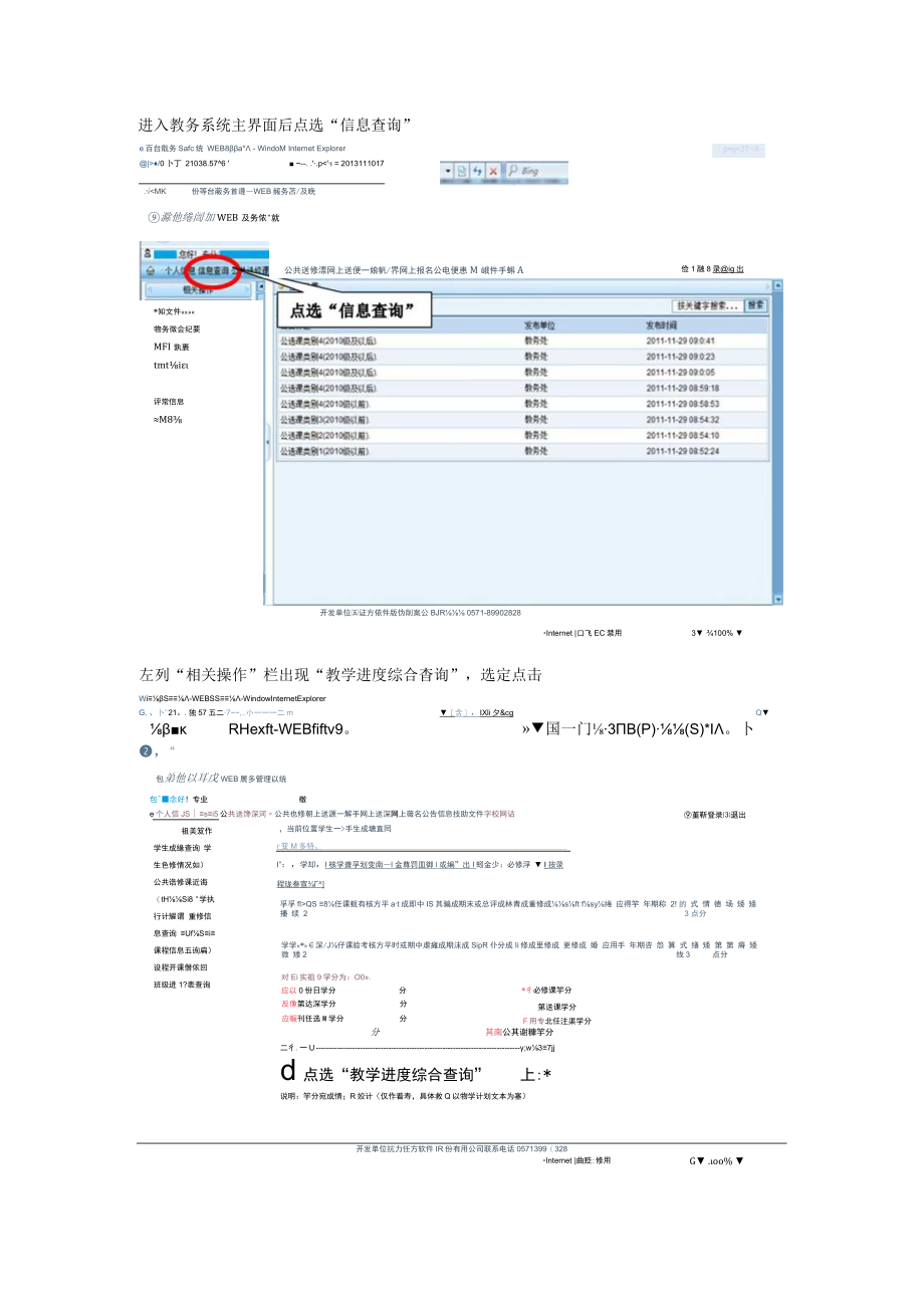 进度表查询功能使用说明查询方法一.docx_第2页