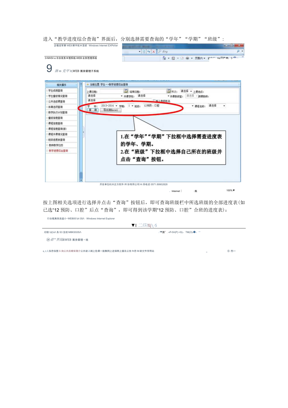进度表查询功能使用说明查询方法一.docx_第3页