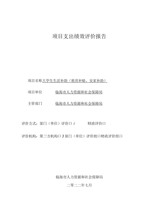 项目支出绩效评价报告.docx