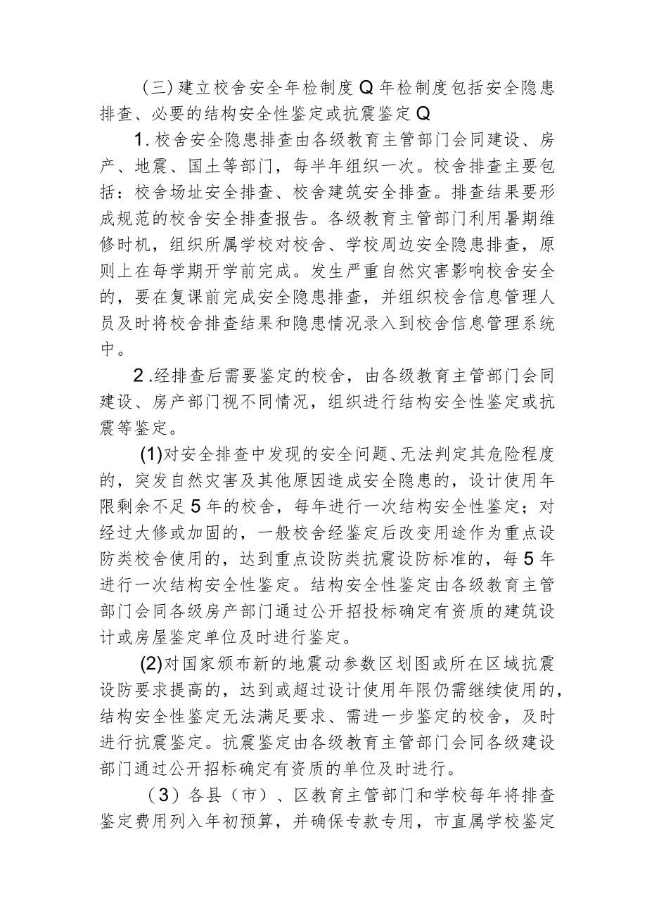 建立中小学校舍安全保障长效机制的实施方案4-7-16.docx_第2页