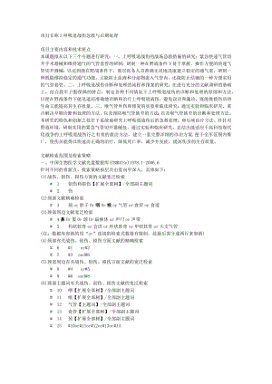 项目名称上呼吸道战伤急救与后期处理.docx