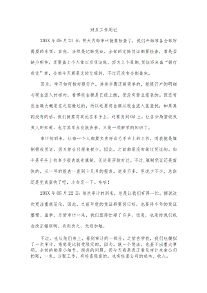 财务工作周记.docx