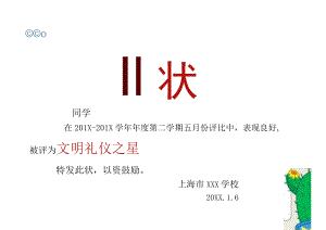 小学生-奖状-模板-样张-40.docx
