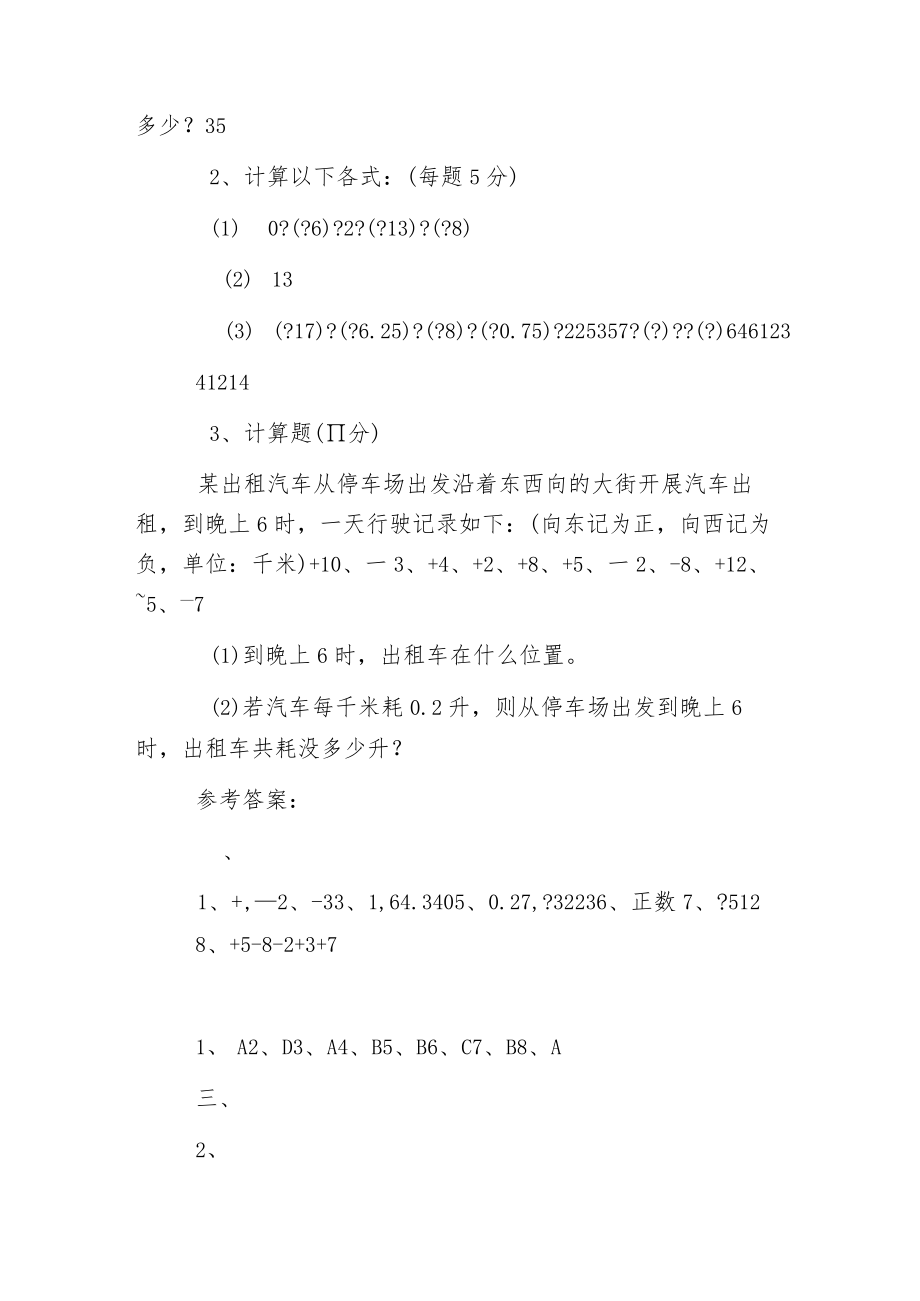 有理数的加减法练习题(有答案).docx_第3页