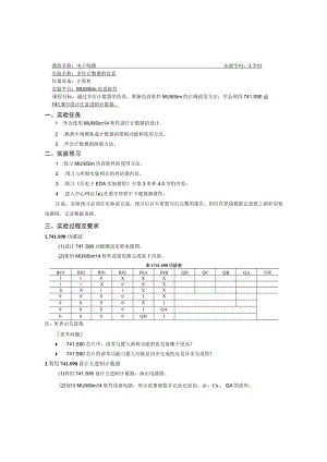 实验学时3学时实验任务.docx