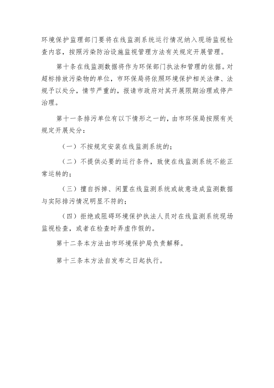 某市重点污染源在线监测系统管理暂行方法.docx_第3页