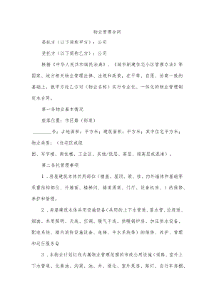 物业管理合同.docx