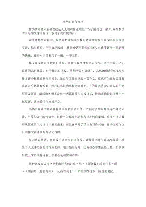 开展自评与互评.docx