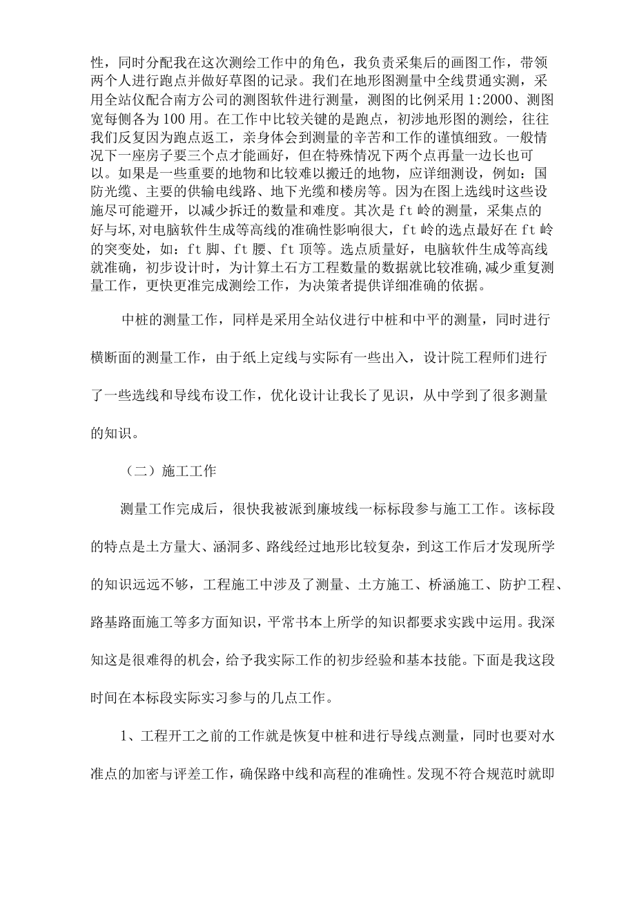 工程管理实习报告范文2000字(个人通用).docx_第2页