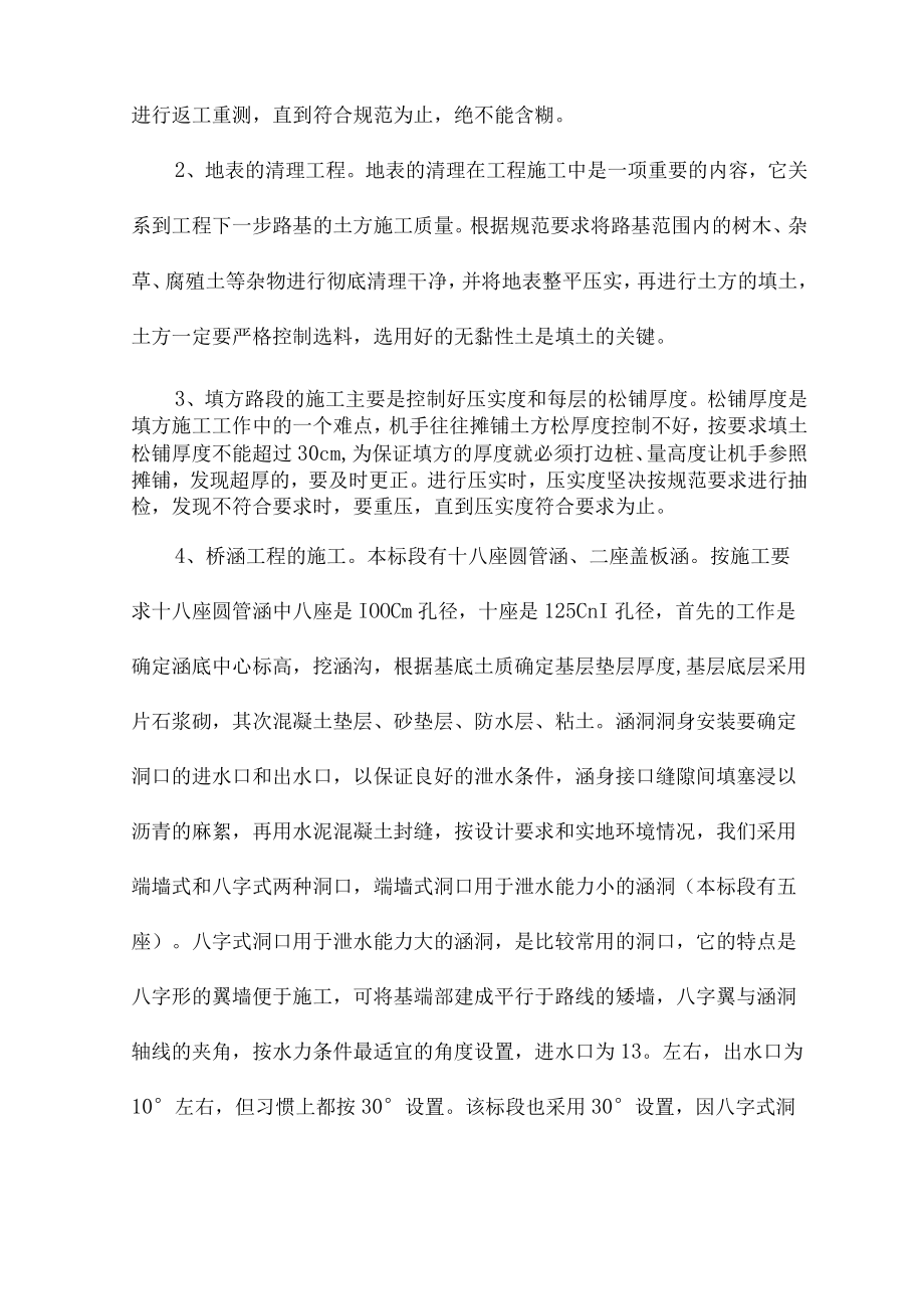 工程管理实习报告范文2000字(个人通用).docx_第3页