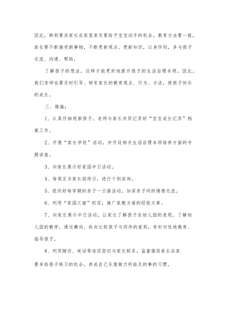 小班工作计划.docx_第2页