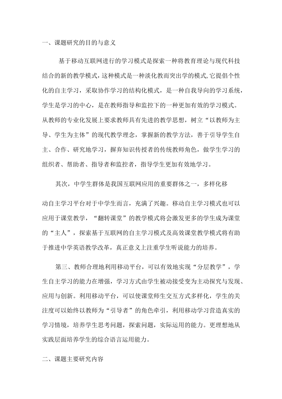 课题研究的目的与意义.docx_第1页