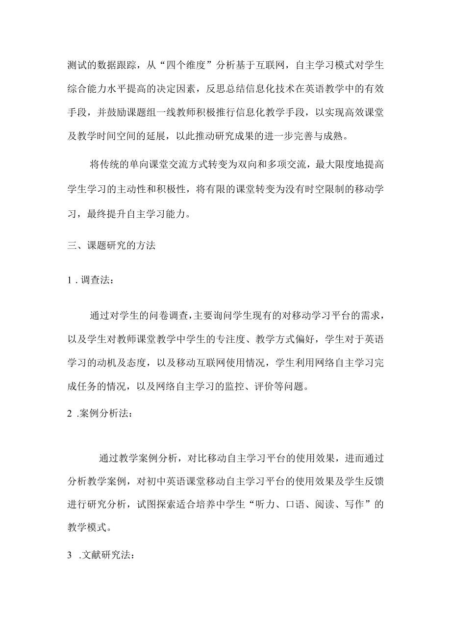 课题研究的目的与意义.docx_第3页