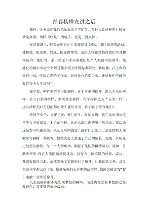 青春榜样.docx