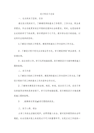设计院实习总结.docx