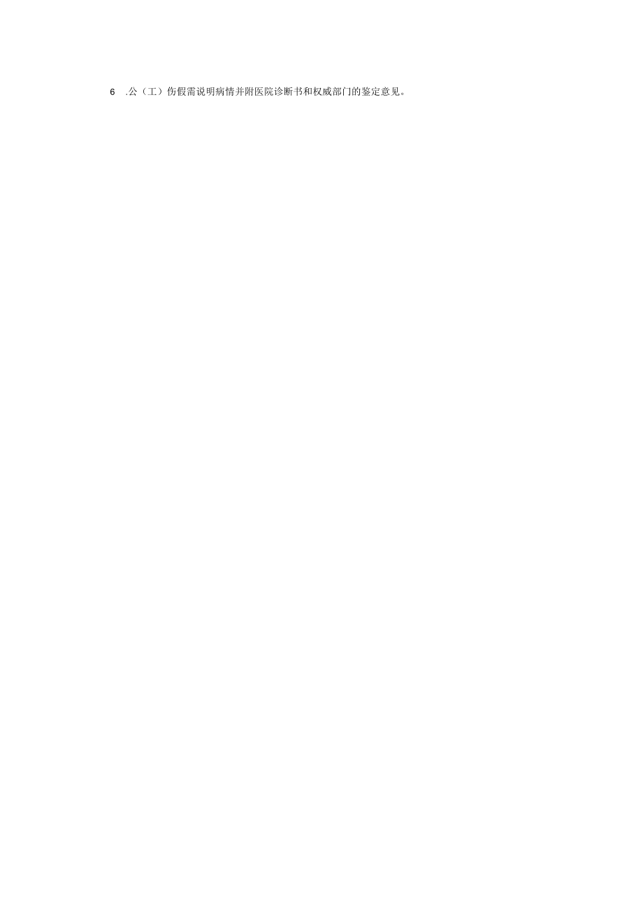 学院教职工请假审批表.docx_第2页