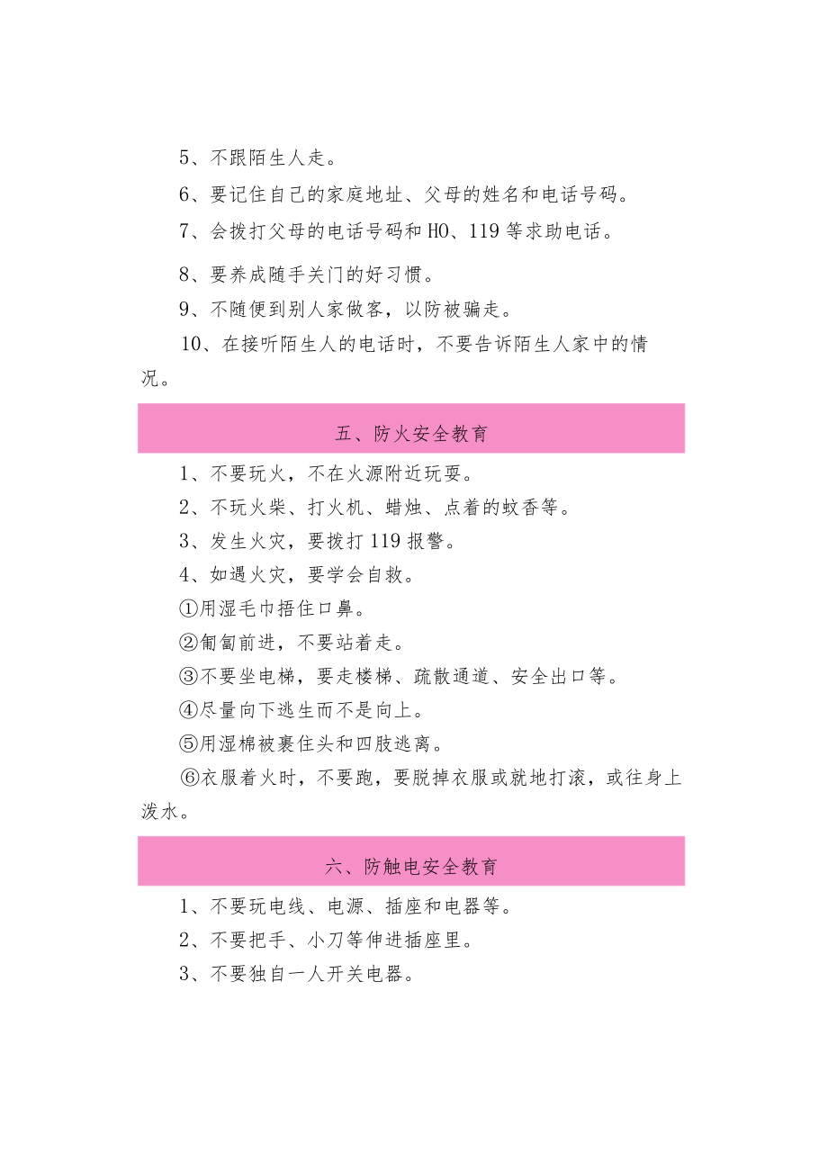 安全教育幼儿园暑假前完成的12个安全教育.docx_第3页