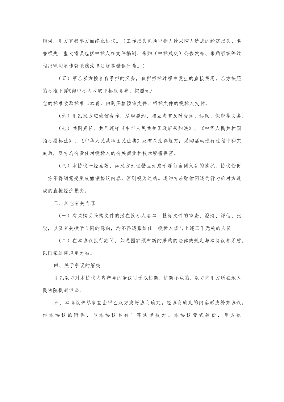 货物和服务（工程）采购委托代理合同（示范文本）.docx_第2页