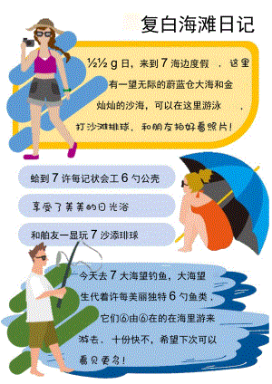 海滩日记手帐.docx