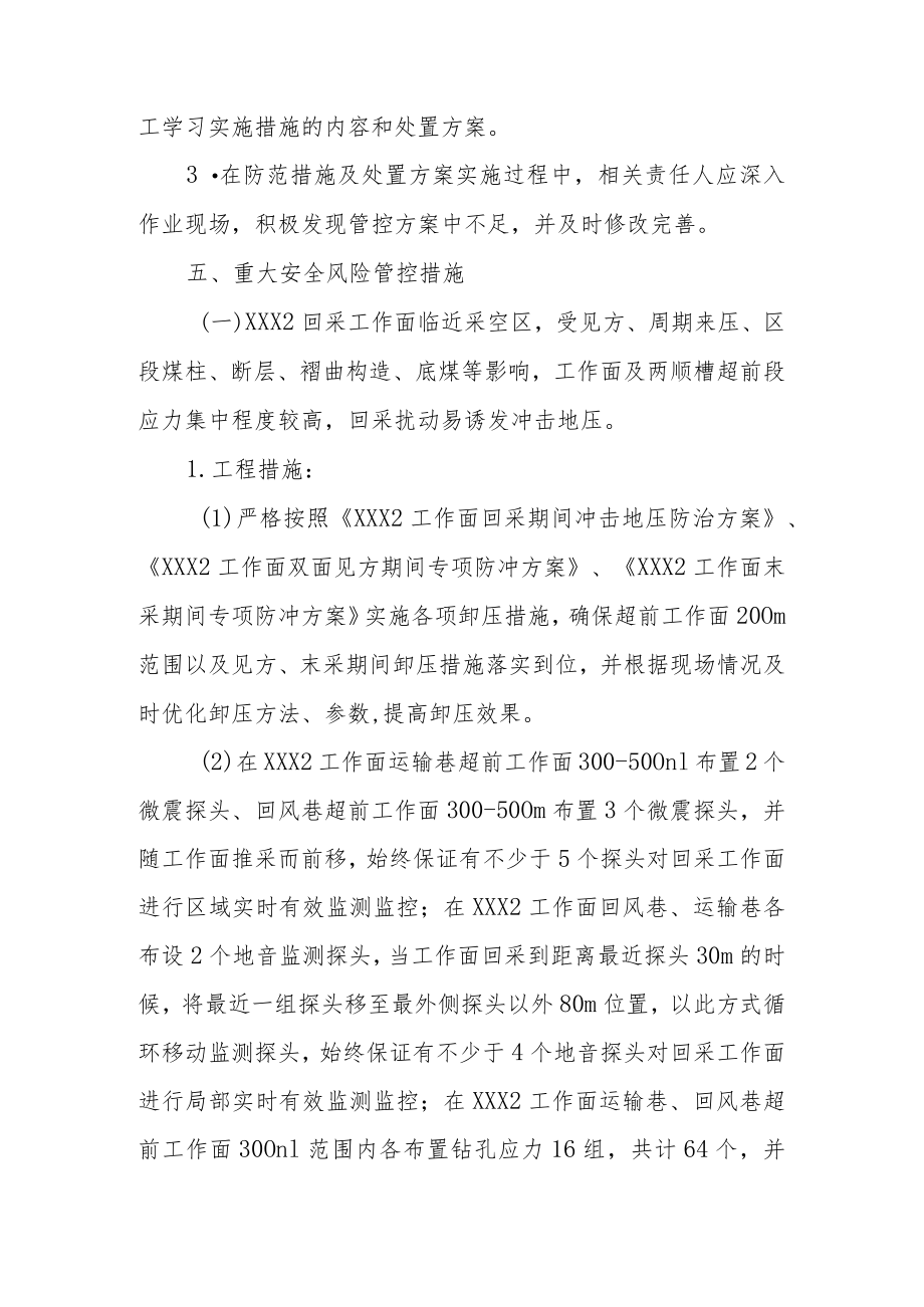 煤矿冲击地压重大安全风险管控措施实施工作方案.docx_第3页