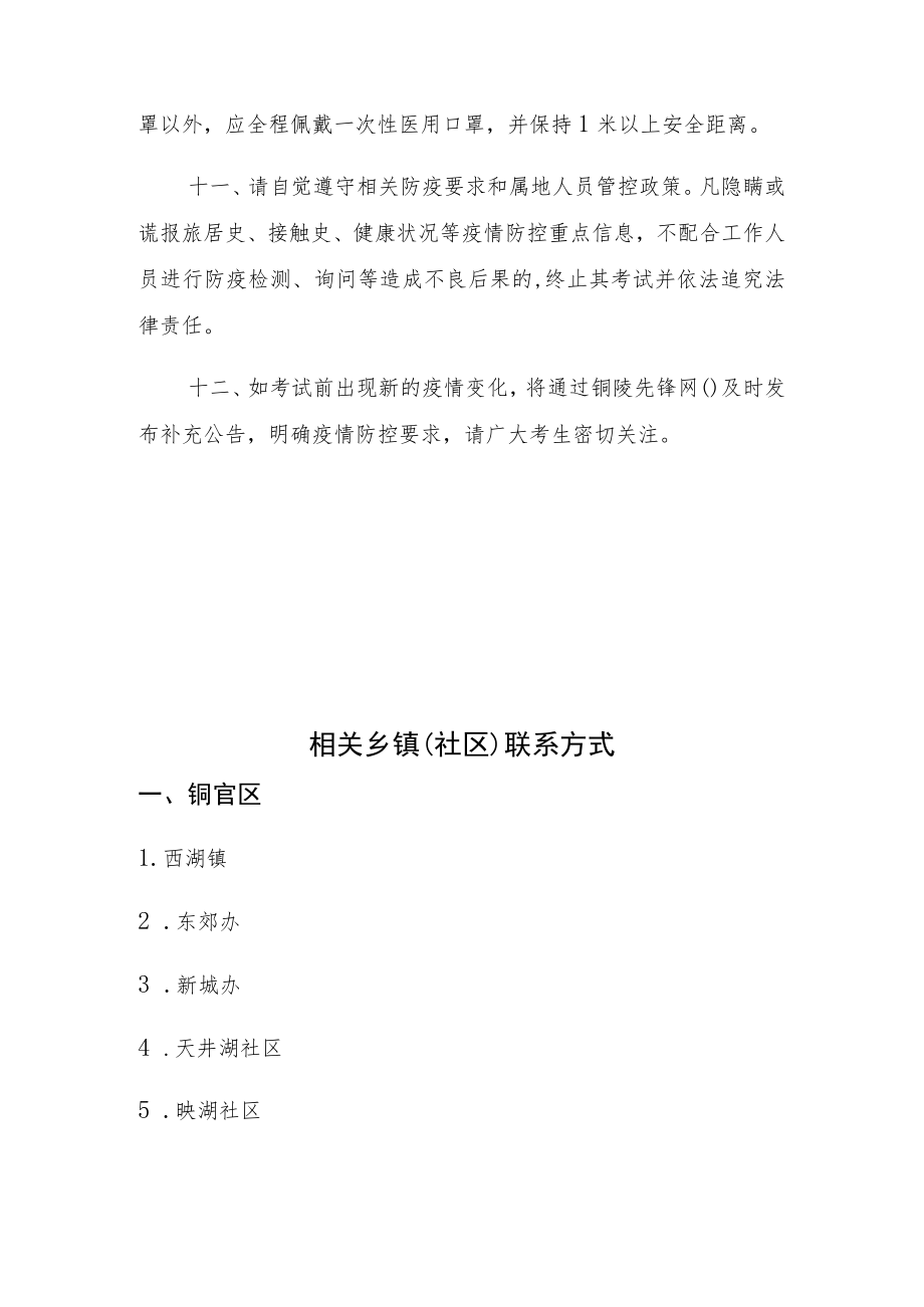 铜陵市2022年度考试录用公务员体能测评、面试疫情防控告知暨承诺书.docx_第3页
