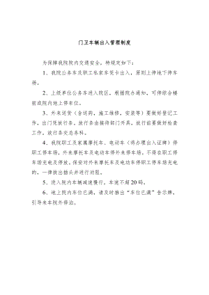 门卫车辆出入管理制度.docx